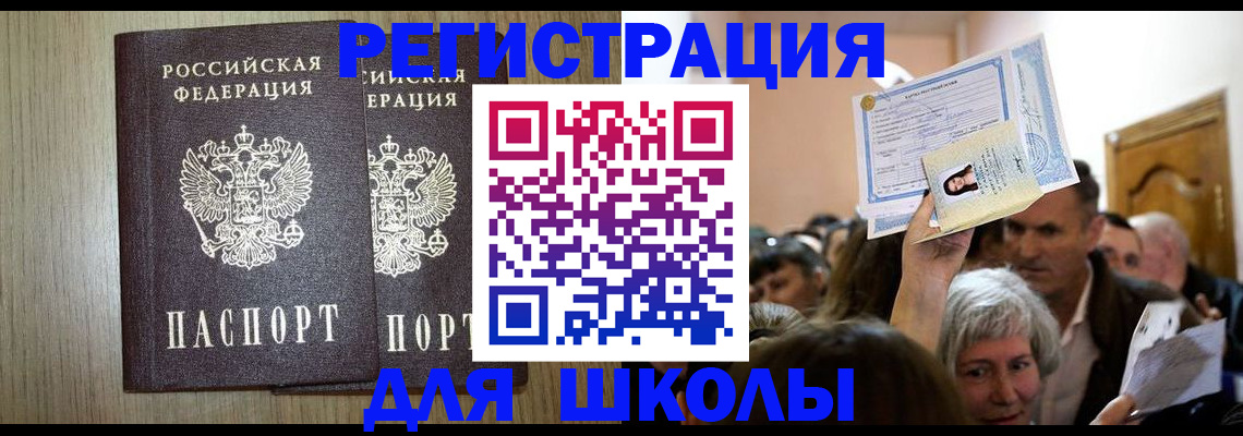 временная регистрация купить в Крымске