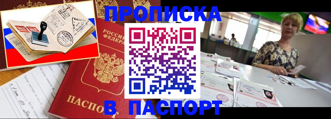 прописка иностранных граждан в Крымске